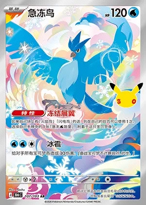 Articuno