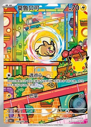 Morpeko