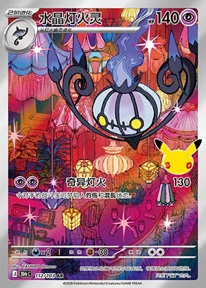 Chandelure