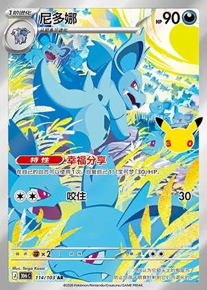 Nidorina