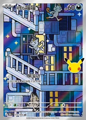 Alolan Meowth