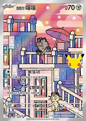 Galarian Meowth