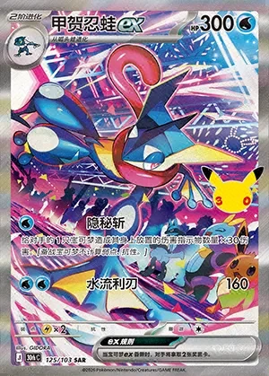 Greninja ex