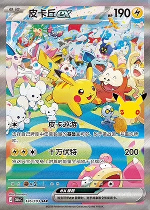 Pikachu ex