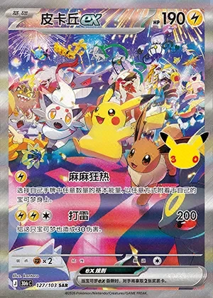 Pikachu ex