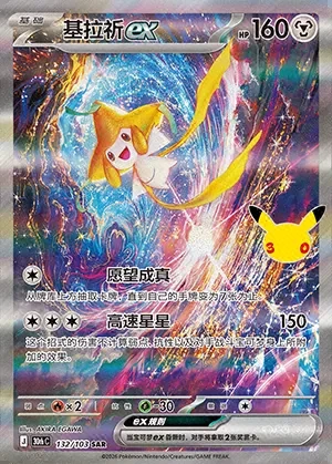 Jirachi ex