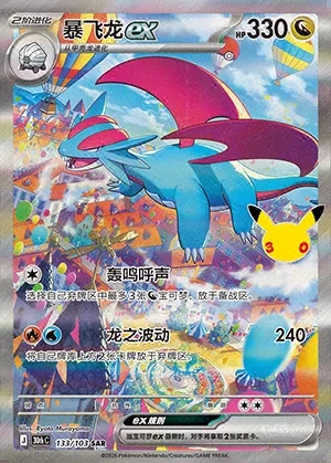 Salamence ex