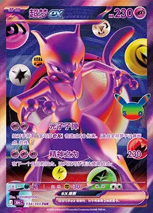 Mewtwo ex