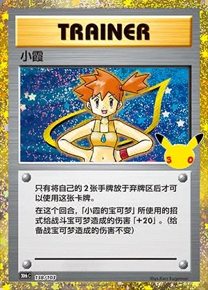 Misty