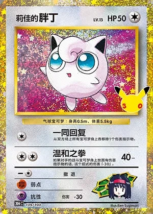Erika's Jigglypuff