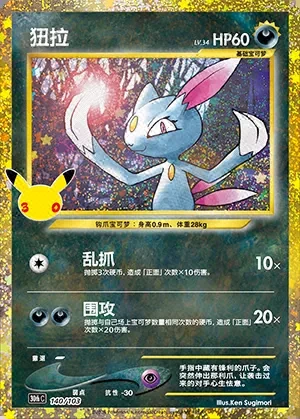 Sneasel