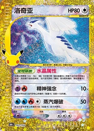 Lugia