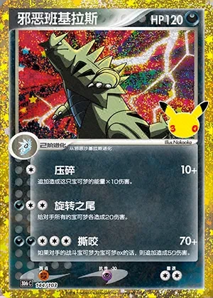 Dark Tyranitar