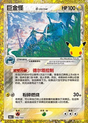 Metagross