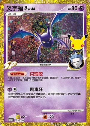 Crobat G
