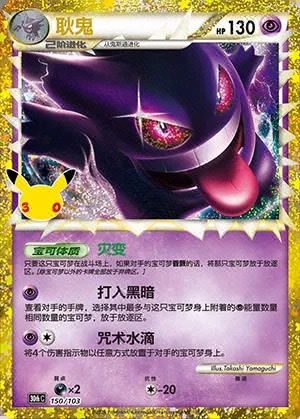 Gengar