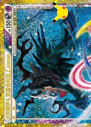 Darkrai & Cresselia LEGEND
