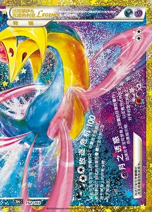 Darkrai & Cresselia LEGEND