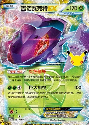 Genesect-EX