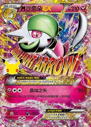 M Gardevoir-EX