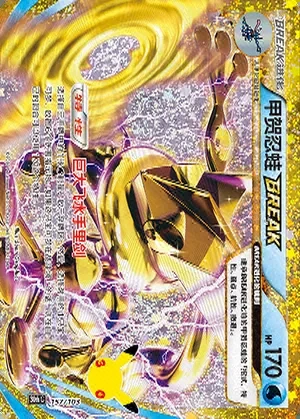 Greninja BREAK