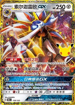Solgaleo-GX