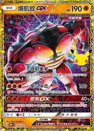 Buzzwole-GX