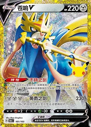 Zacian V