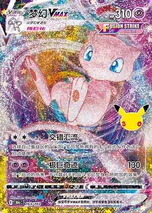 Mew VMAX