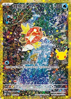 Magikarp