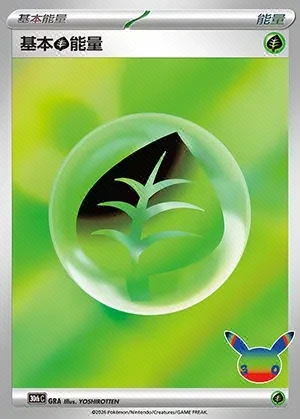 Basic Grass Energy
