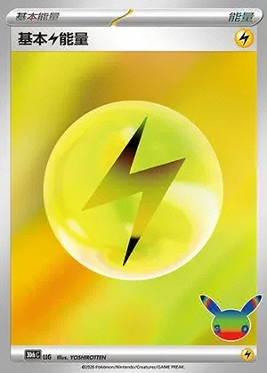 Basic Lightning Energy