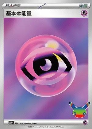 Basic Psychic Energy