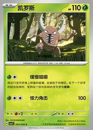 Pinsir