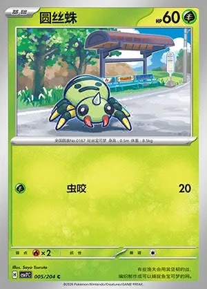 Spinarak
