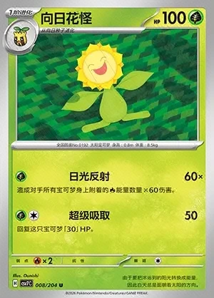 Sunflora