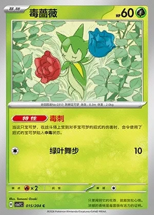 Roselia