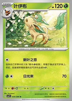 Leafeon