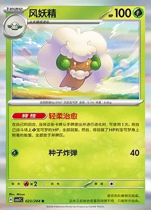 Whimsicott