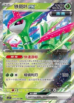 Iron Leaves ex