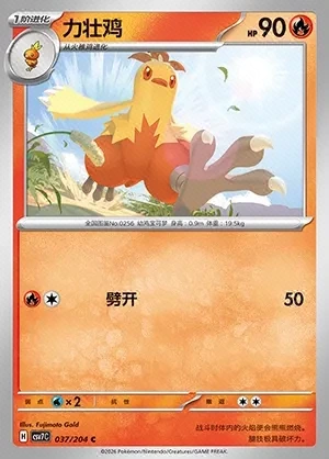 Combusken