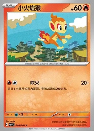 Chimchar