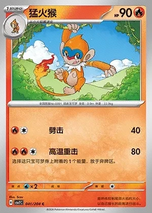 Monferno