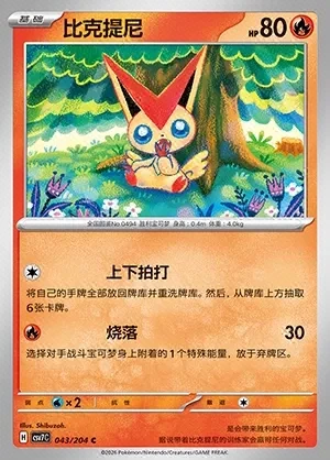 Victini
