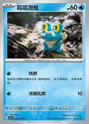 Froakie