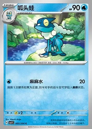 Frogadier
