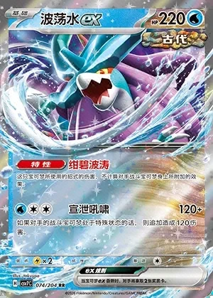 Walking Wake ex