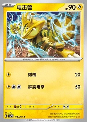 Electabuzz