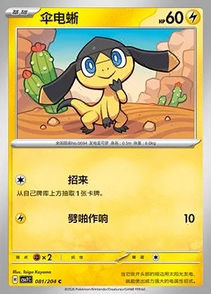 Helioptile