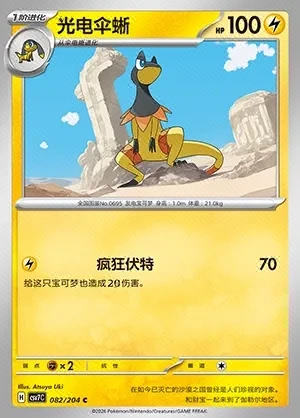 Heliolisk